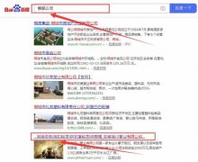 安徽海*管业有限公司跟本公司签订搜索引擎优化项目